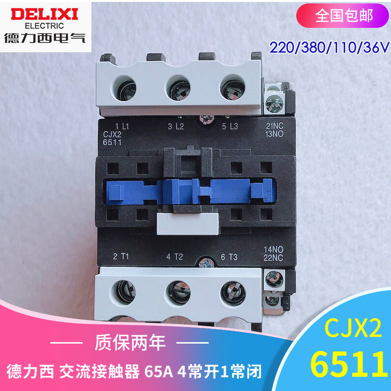 Delixi AC Contactor CJX2-6511 LC1-D65 65A CJX4 Contactor 220v380v36v