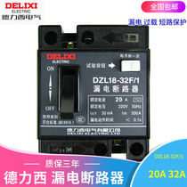 Delixi DZL18 household leakage protector DZL18-32F 1 2P 32A 20A circuit-breaker switches
