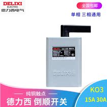 Delixi reverse switch KO3-15 30 single phase 220V three phase 380V motor forward and reverse reverse and face Machine