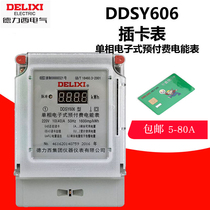 Delixi prepaid meter single-phase plug IC card meter DDSY606 5*20 10*40 20*80