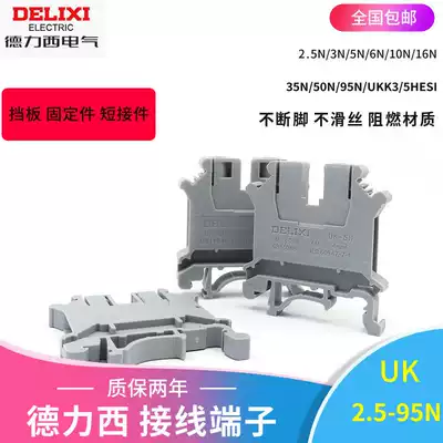 Delixi terminal block UK-2 5 3 5 6 10 16 35 50 95N 5HESI baffle fixture