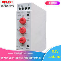 Delixi XJ9 over-voltage phase sequence protection relay missing phase three-phase unbalance protector AC380V