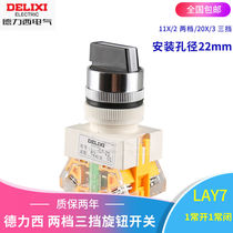 Delixi two-speed three-speed knob LAY7-11X 2 11X 3 20X 3 10x2 two-position knob