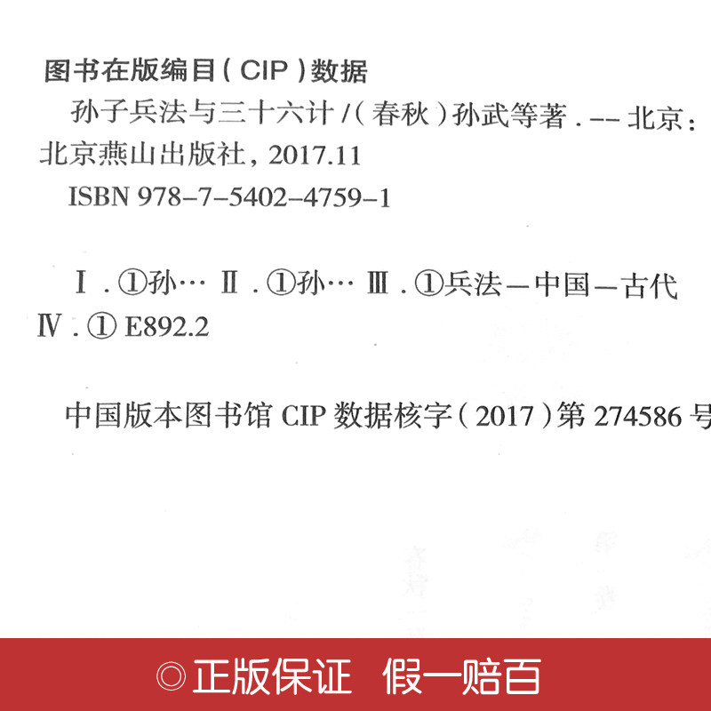 孫子兵法與三十六計正版全套原著完整版無刪減兵法謀略書籍白話文譯註全本全集全譯孫臏兵法青少年成人版六韜三略太公兵法36計