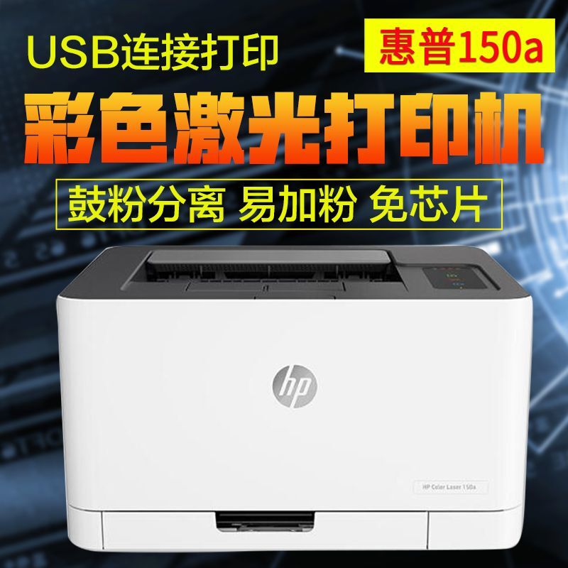 Hp Hp150A/150Nw Colorful Laser Printer Wireless Network Student Home Office A4