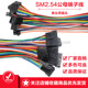 SM2.54MM2P 검은 색 플러그 에어 투 플러그 커넥터 터미널 와이어 핀 연결 와이어 도킹 수컷 및 여성 헤드 와이어 하네스