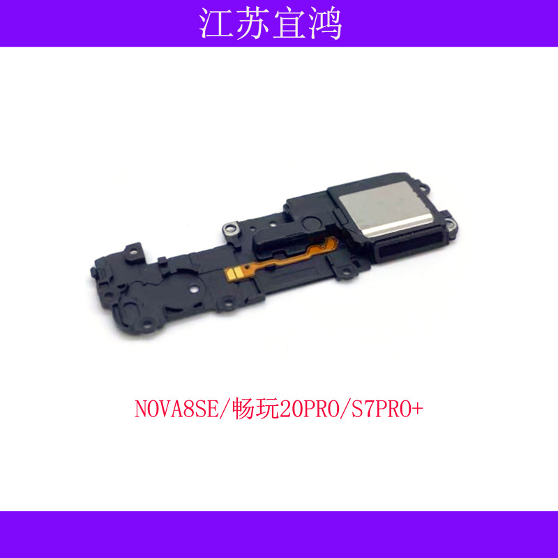 Suitable for Huawei Nova8Se, Play 20Pro, China Mobile S7Pro+ Speaker, Loudspeaker, and Ringer Suitable for Huawei Nova8Se, Play 20Pro, China Mobile S7Pro+ Speaker, Loudspeaker, and Ringer