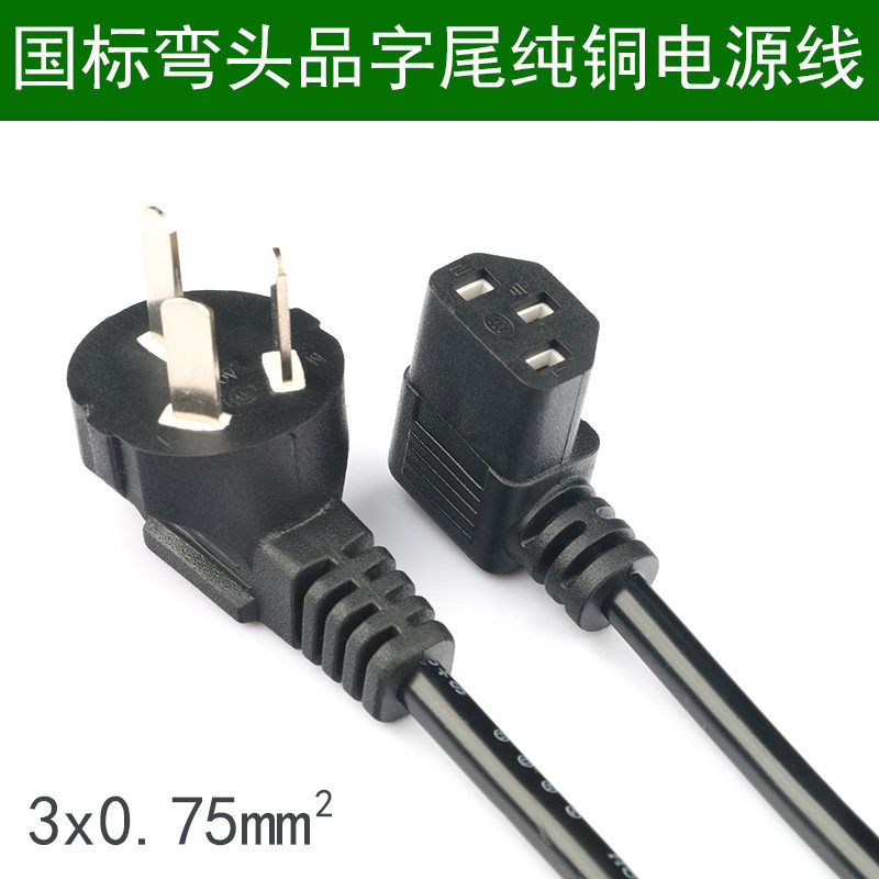 Samsung LG Philips Sony Sharp Haier Hisense Konka Changhong three-hole three-item TV elbow power cord