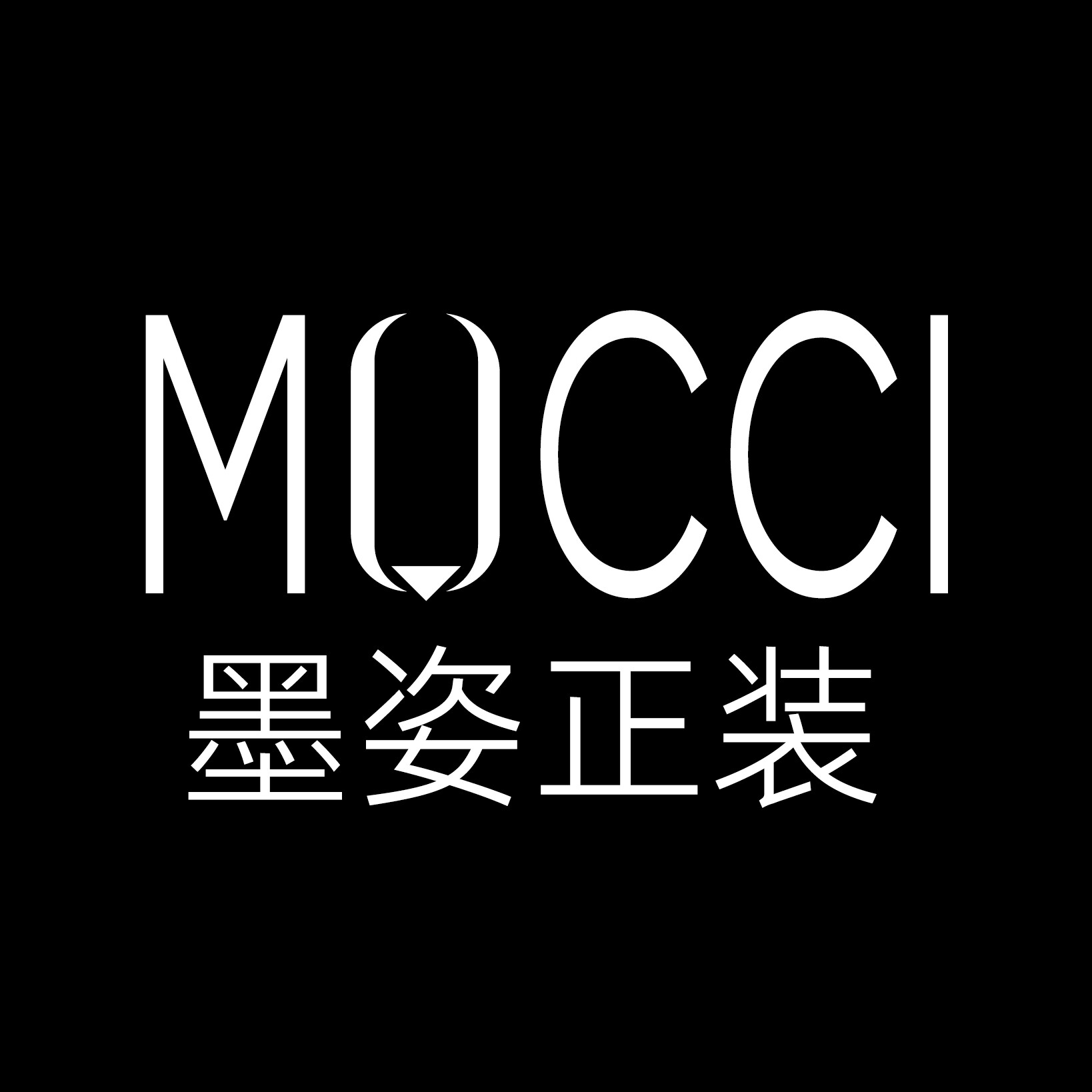 墨姿正装Mocci