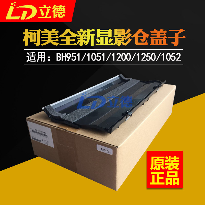 Apply Ke Mei BH951 1051 1200 1250 1052 1052 bin lid A4EUR75F00 dust-proof sheet