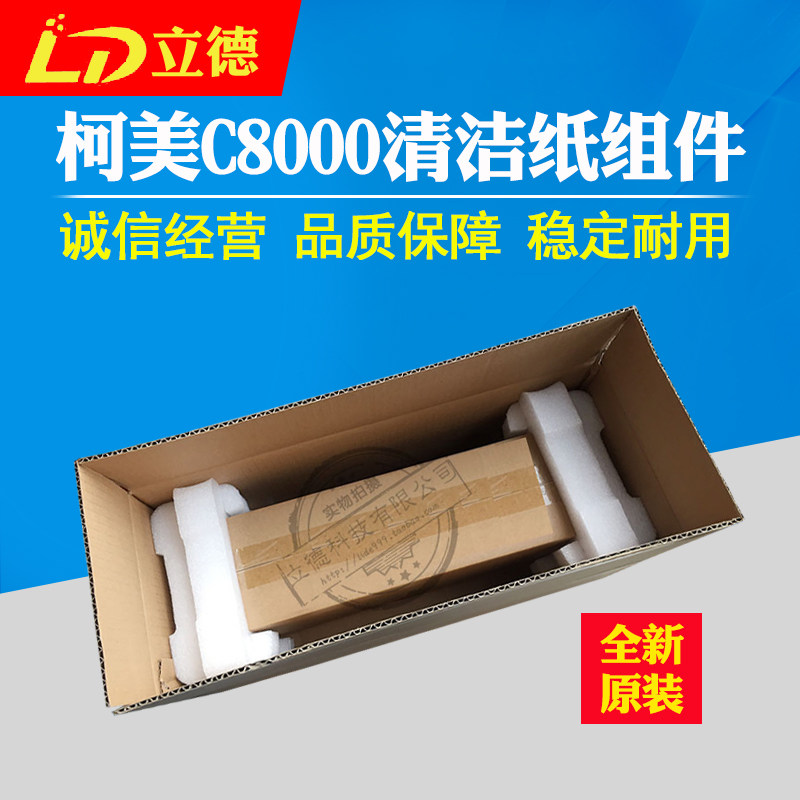 Apply the original Cole C8000 Clean Paper Components C8000 Cleaning Shelf A1RFR70700