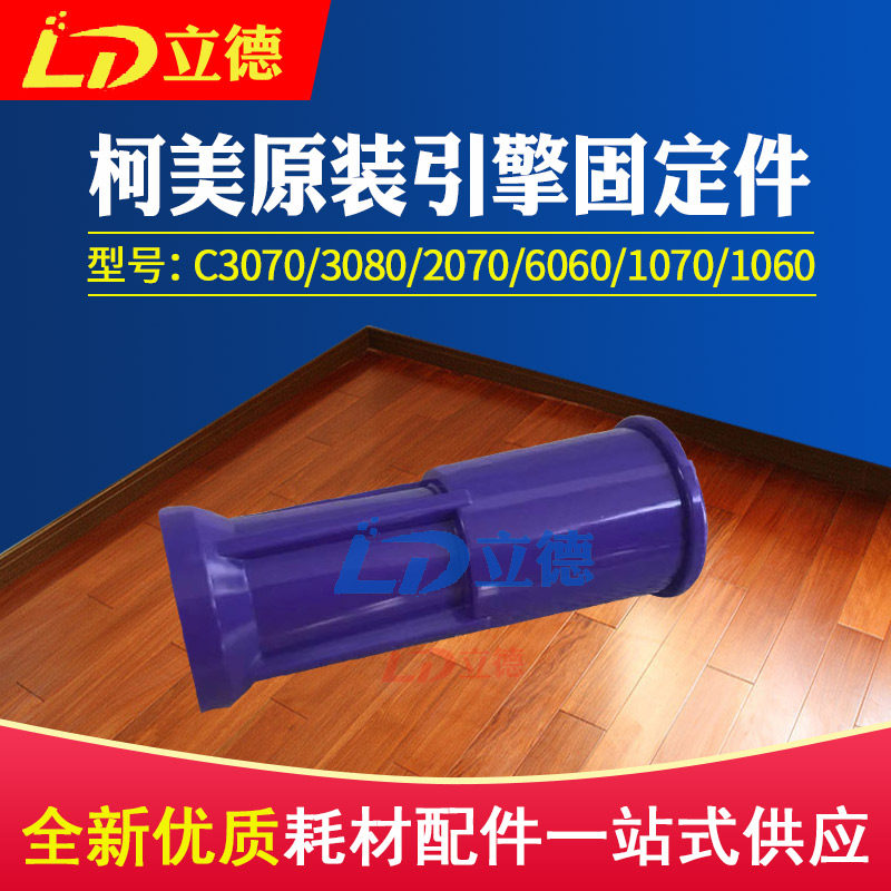 Applicable Ke Mei original dress C3070 3080 2060 1070 1060 1060 fixed piece A50U342502