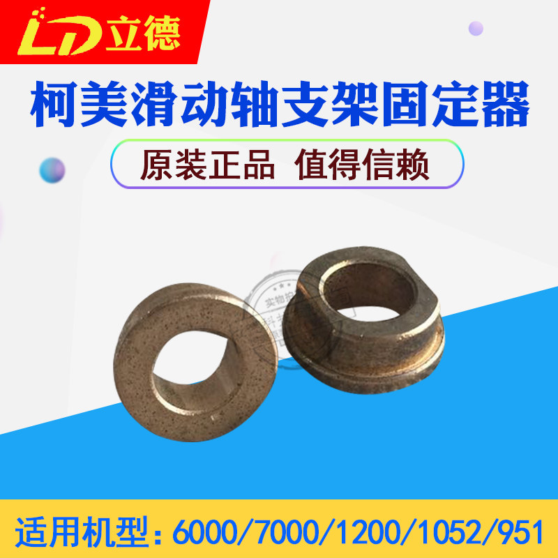 Suitable for Ke 6000 6000 7000 1200 1052951 1052951 bearing copper ring copper sleeve A03U812800