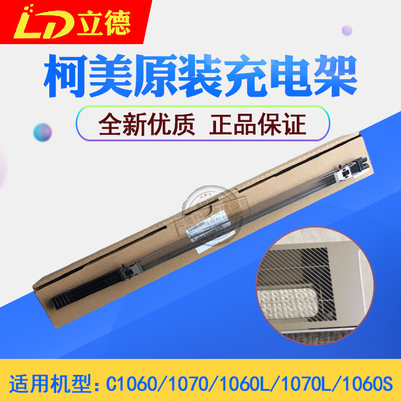 Apply the Ke Mei original dress C1060 1070 2060L 2070 3070 Charging shelf components A50UR70323