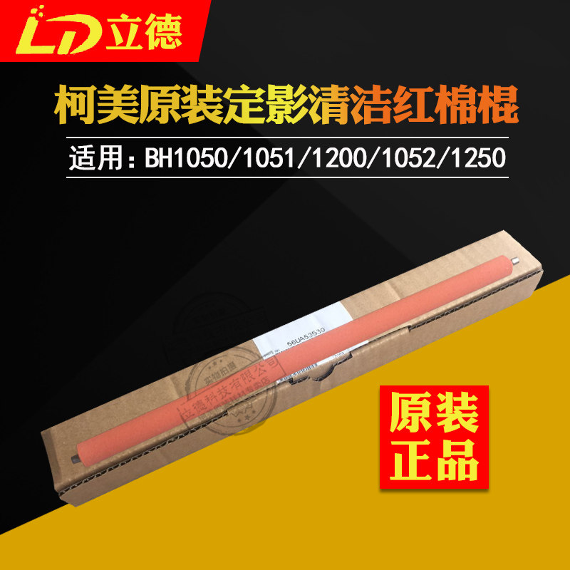 Suitable for original Konica Minolta 951 1051 1200 1052 1250 Fixing cleaning red cotton roller 56UA53530