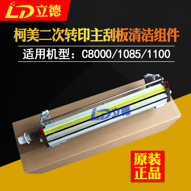 Applicable Ke 8000 8000 1085 1100 6085 secondary transfer printing squeegee A1RFR71422 without wax cleaning