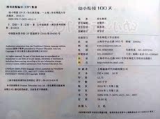 Воспитание Википедии 东师幼小衔接100天体能健康科学科技语文人体群体数学艺术6项练习