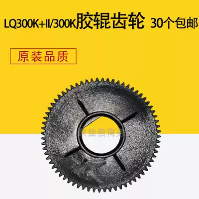 Suitable for new EPSON EPSON LQ300K 300K 300K II 305k rubber roller gear black wheel
