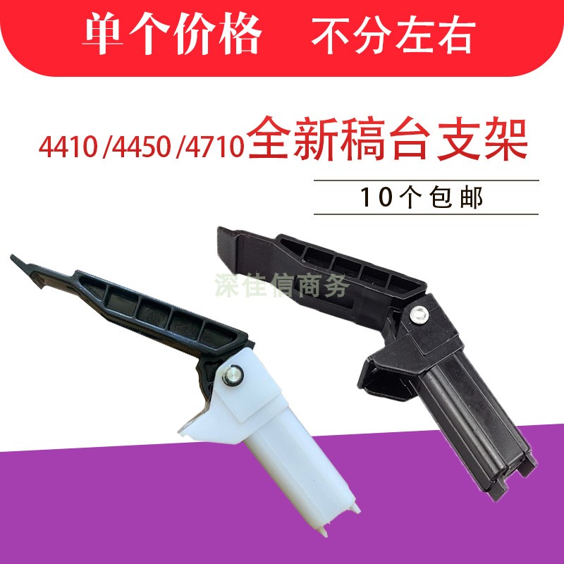 Applicable Canon 4452 4450 4570 4550 4410 4412 Cover support for foot active arm