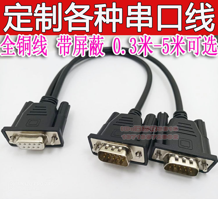 Can be set for DB9 10% II serial port line computer equipment COM port 1 turn 2 RS232 full copper custom connection line