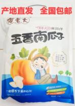 Silly Boss Five Spice South Melon Seeds 1000g Affordable grain full and casual little snacks all over the country