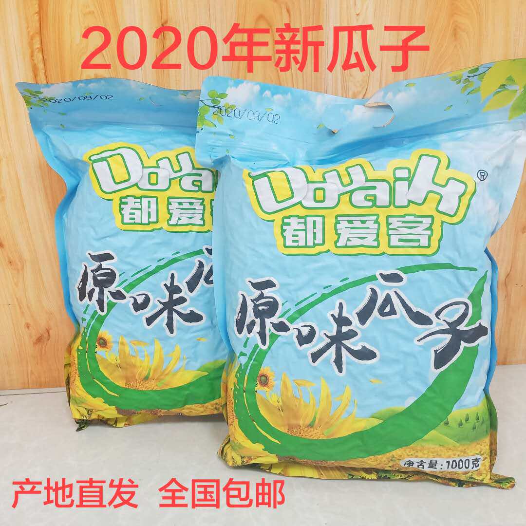All Love Guest melon 1000g2 Affordable Clothing Selected Xinjiang Large Grain Original Taste Sunflower Seeds 2020 New melon seeds