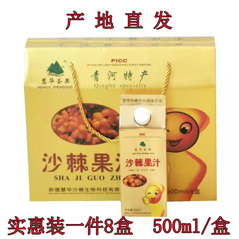 Xinjiang Altayzing River Hui Hua Sacred Fruits Sea Buckthorn Juice 500ml * 8 boxes of sea buckthorn drink paper box affordable