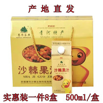 Xinjiang Altayzing River Hui Hua Sacred Fruits Sea Buckthorn Juice 500ml * 8 boxes of sea buckthorn drink paper box affordable