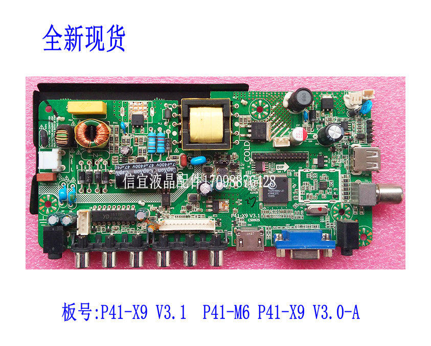 New P41-X9 V3 1 three-in-one LCD TV drive plate compatible P41-X9 P41-X9 V3 0 send remote control