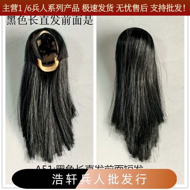 1/6 wig for female soldier head carving. A51 for female head carving. Black long straight hair, short straight hair in front.