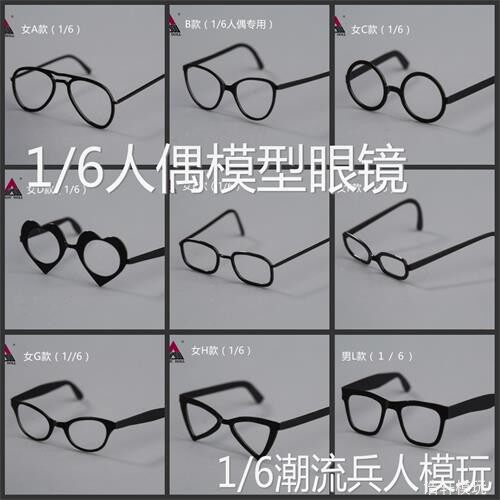 Spot 1 6 glasses trendy glasses sunglasses women's glasses suitable for 12-inch soldier puppet with model accessories