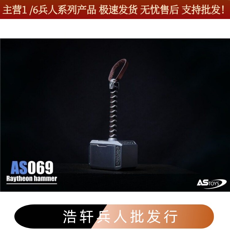 Astoys As069 1/6 Soldier Model Props Hammer Die-Cast Alloy Version in Stock Astoys As069 1/6 Soldier Model Props Hammer Die-Cast Alloy Version in Stock