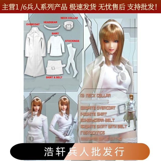 White 12-inch female soldier costume suitable for rubberized leather jacket