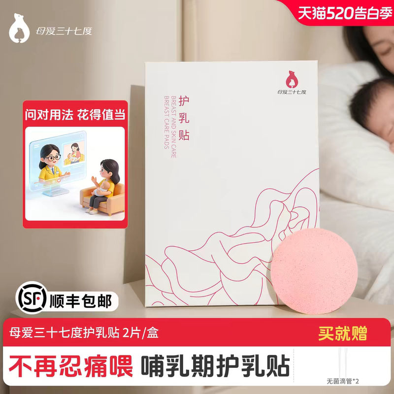 Sf Express Mother's Love 37 Degree Nursing Pads for Breastfeeding, Nipple Repair Pads, 37 Degree White Spot White Bubble Wear Protection