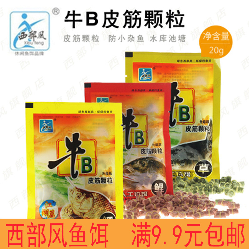 Western wind bull B leather band pellet rubber carp leather band bait bait wild fishing lake bait