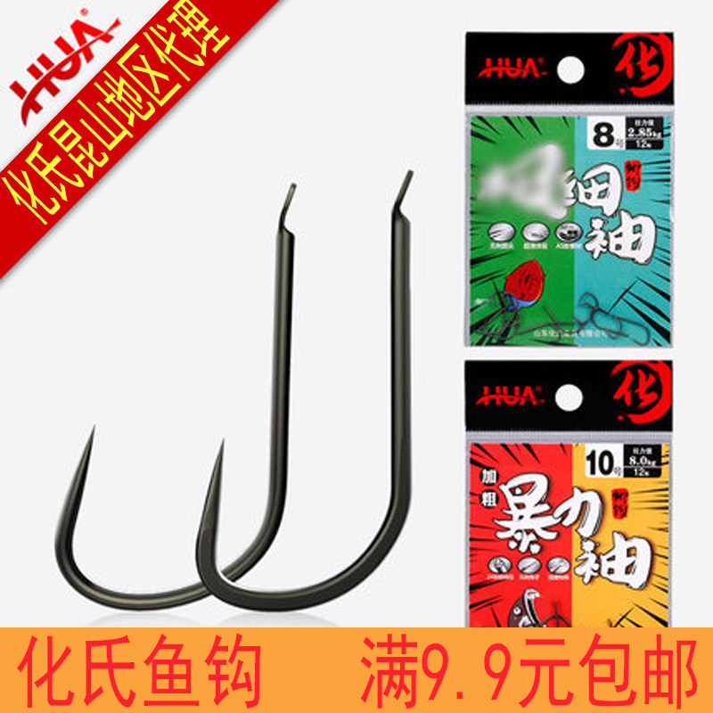 Huanche adds coarse violence sleeves and sleeve hooks 2018 without pinching 12 pieces of fishing sports high carbon steel hooks