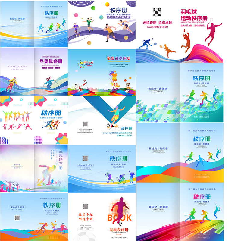 Colorful Order Book for Sports Events, Running Cover, Campus Sports Event Track and Field Competition, Sports Cover Material