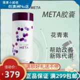 Австралия Ruxin Huamao Meta Peiuo Антоцианиновые капсулы 60