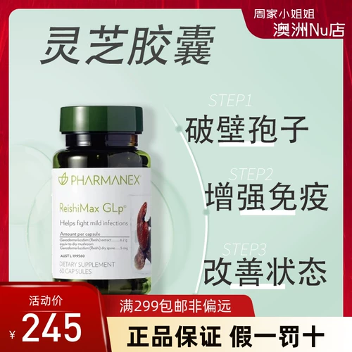 Австралия Ruxin Huamao Ganoderma lucidum capsule ganoderma lucidum spore порошок 60 капсулы