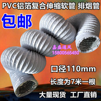 Double-layer thickened PVC aluminum foil composite telescopic hose ventilation and exhaust range hood exhaust pipe 110mm