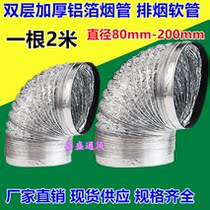 Kitchen range hood aluminum foil exhaust pipe range hood double-layer thickened telescopic exhaust pipe ventilation pipe flue pipe