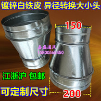 Galvanized white iron sheet large and small head duct fittings adapter variable diameter inner connection 200 turn 150