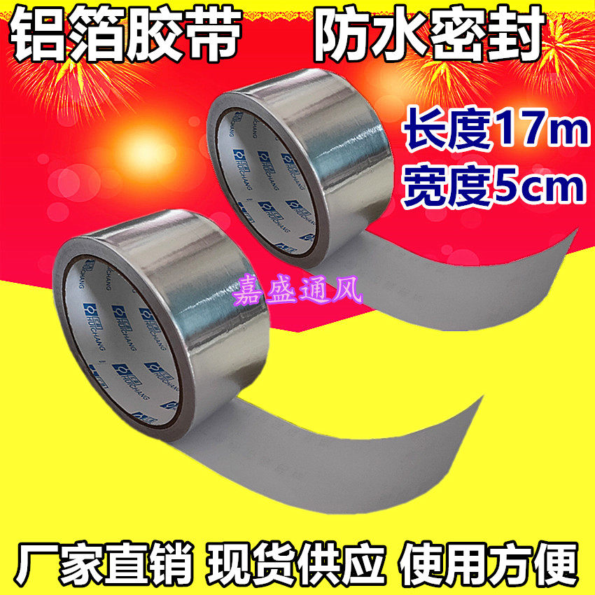 Aluminum foil adhesive tape tinfoil paper thickened waterproof high temperature resistant and flame retardant shielding radiation-resistant high-stick adhesive paper rubberized paper