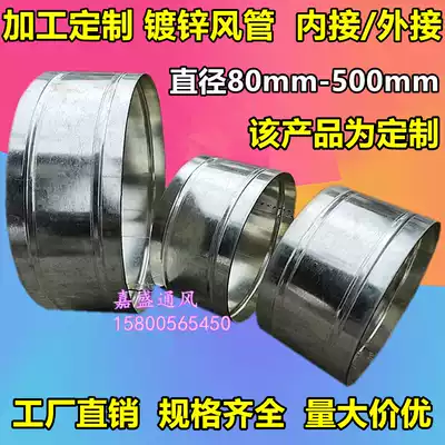 Customized galvanized spiral round duct inner joint aluminum foil hose direct pipe butt joint white iron transfer