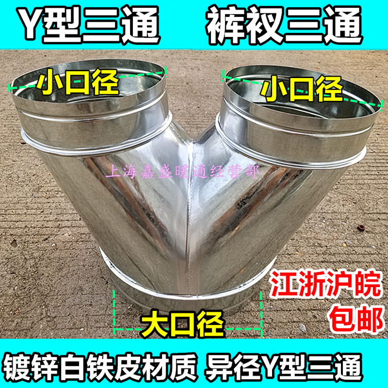 Spiral Duct Fittings, Reducer Tee, Y-Type Tee, White Iron Sheet T-Tee, Y-Tee