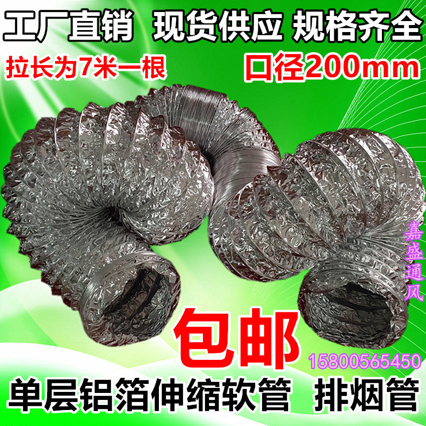 200mm single - layer aluminum foil ventilation pipe ventilation pipe exhaust tube exchangeable tube hose