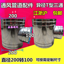 Galvanized white iron reducing tee joint T-type tee galvanized duct fittings Φ200mm to Φ100mm