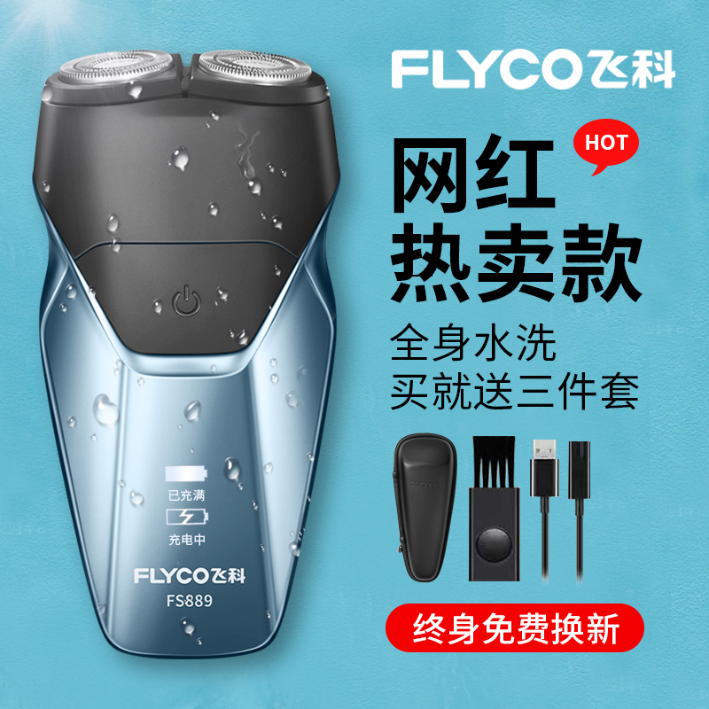 Feike shaver electric male shaver smart rechargeable full body wash multi-functional flagship store official