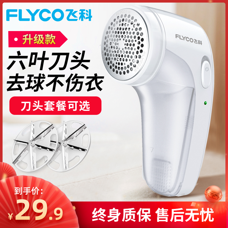 Feike sweater clothing shaving ball trimmer Rechargeable clothing shaving scraping hair ball machine Household to the ball artifact hair removal