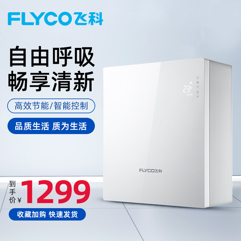 Feike air purifier Household in addition to formaldehyde haze dust odor Indoor bedroom office intelligent oxygen bar in addition to smoke